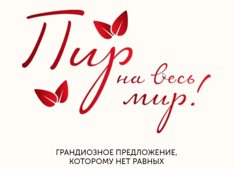 Скачать курс «Пир на весь мир (Сергей Леонов)» — слив курса