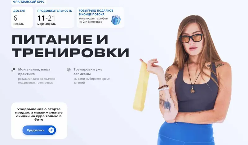 Скачать курс «Питание и тренировки. Тариф Базовый. 6 Недель (Алена Медведева)» — слив курса