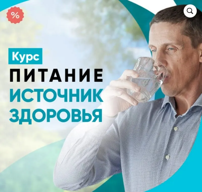 Обложка курса «Питание источник здоровья (Кирилл Прищенко)»