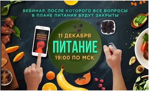 Скачать курс «Питание (Михаил Рысак)» — слив курса