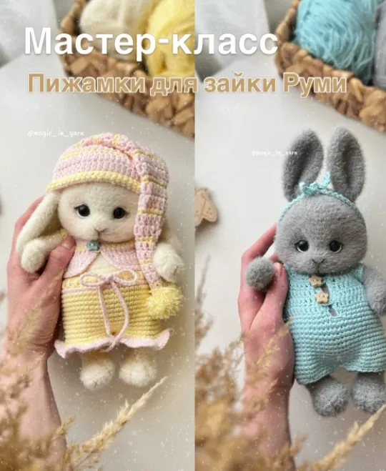 Скачать курс «Пижамки для зайки Руми (Полина Румянцева)» (пижамкины сказки) — слив курса