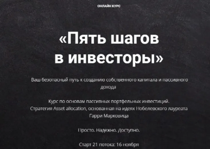 Скачать курс «Пять шагов в инвесторы. Тариф Стандарт. 26 поток. 2021 (Виктория Шергина)» — слив курса