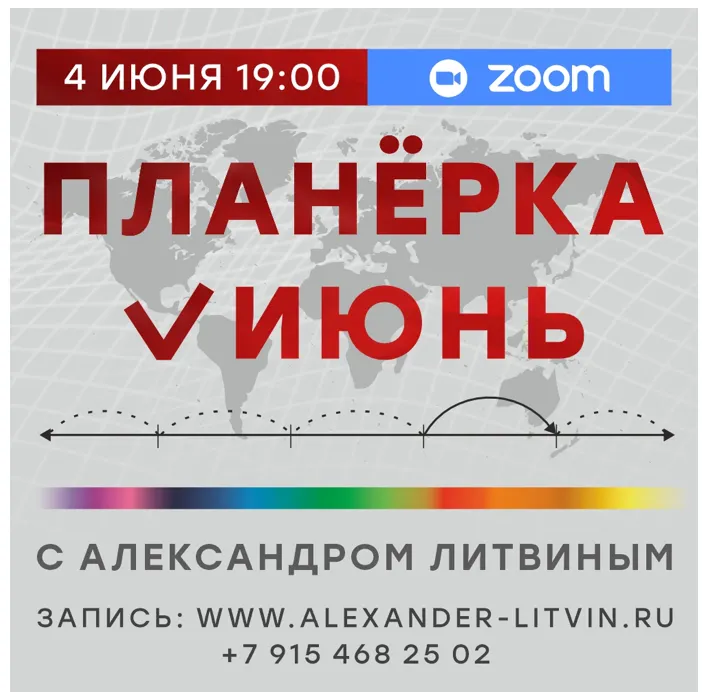 Скачать курс «Планерка Июнь 2026 (Александр Литвин)» — слив курса