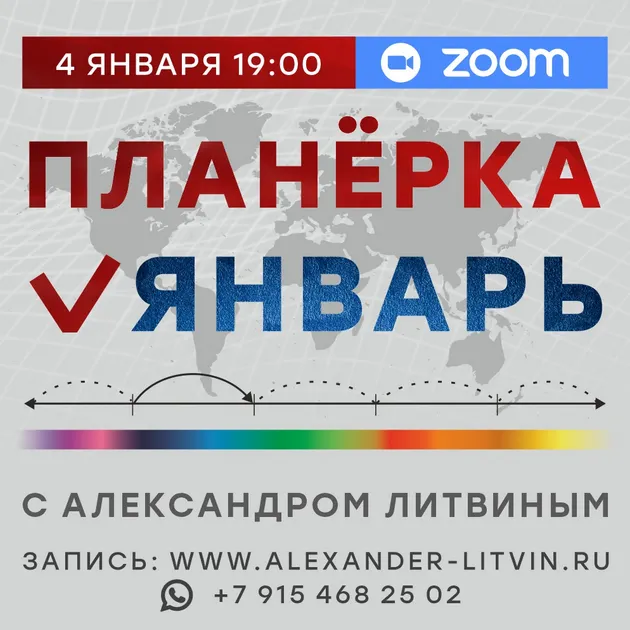 Скачать курс «Планерка. Январь 2025 (Александр Литвин)» — слив курса
