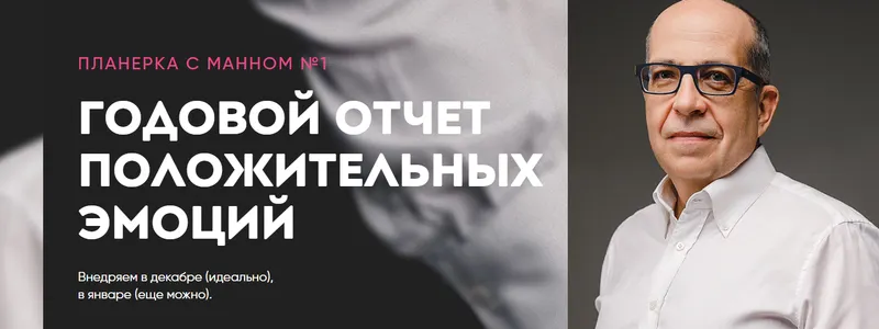 Скачать курс «Планерка с Манном (Игорь Манн)» — слив курса