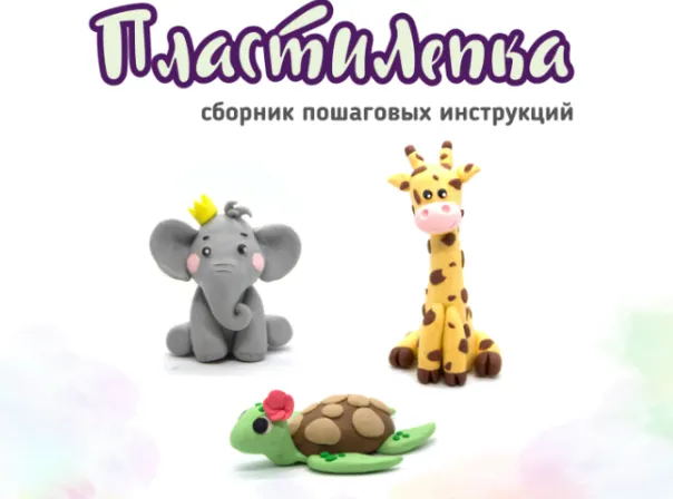 Скачать курс «ПластиЛепка (Виктория Киселева)» — слив курса
