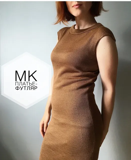 Скачать курс «Платье футляр (trikota_j)» — слив курса