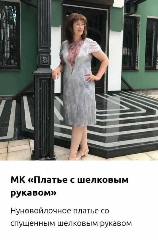 Скачать курс «Платье с шелковым рукавом (Татьяна Сапельникова)» — слив курса