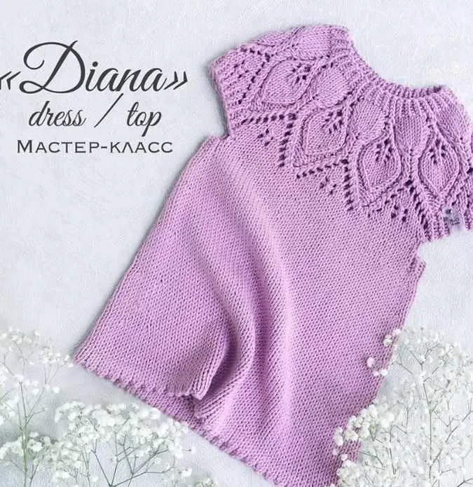 Скачать курс «Платье/топ Diana (avgustina_knit)» — слив курса