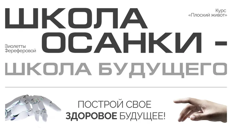 Скачать курс «Плоский живот 2024. Версия 5.0. Тариф с Куратором (Виолетта Фереферова)» — слив курса
