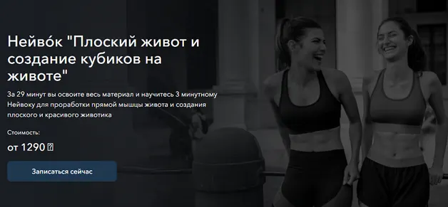 Скачать курс «Плоский живот и создание кубиков на животе. 1 месяц (Сергей Оларь)» — слив курса
