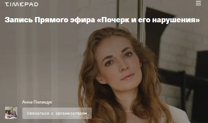 Скачать курс «Почерк и его нарушения ( Светлана Филатова)» — слив курса