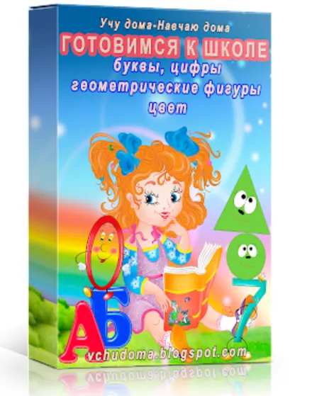 Скачать курс «Подготовка к школе (Ирина Фильо)» — слив курса