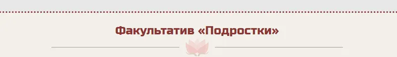 Скачать курс «Подростки (Жанна Абрамова)» — слив курса