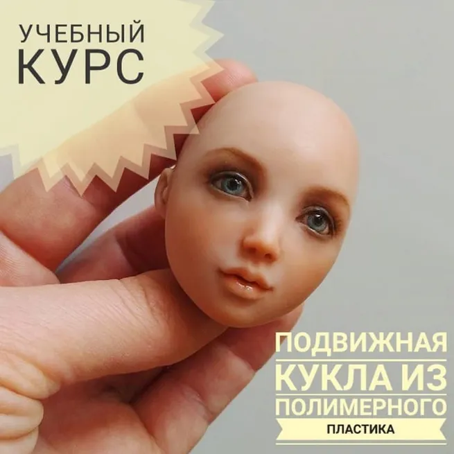 Скачать курс «Подвижная кукла из полимерного пластика (Татьяна Малушкина)» — слив курса