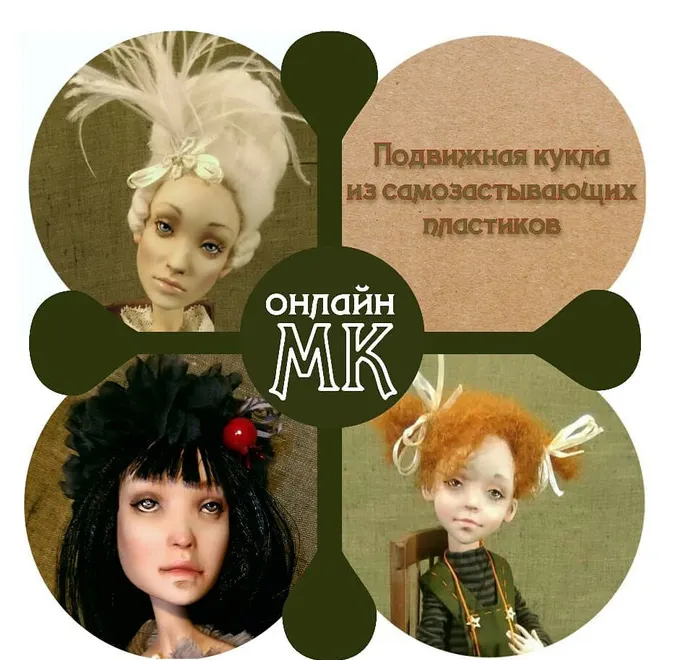 Скачать курс «Подвижная кукла из самозастывающих пластиков (Ирина Горюнова)» — слив курса