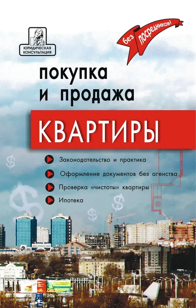 Скачать курс «Покупка и продажа квартиры: законодательство и практика, оформление и безопасность  (Аделина Брунгильд)» — слив курса