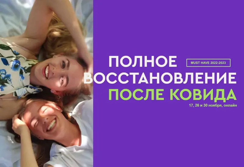 Скачать курс «Полное восстановление после Ковида. Постковидное восстановление нейромедиаторов (Антон Поляков)» — слив курса