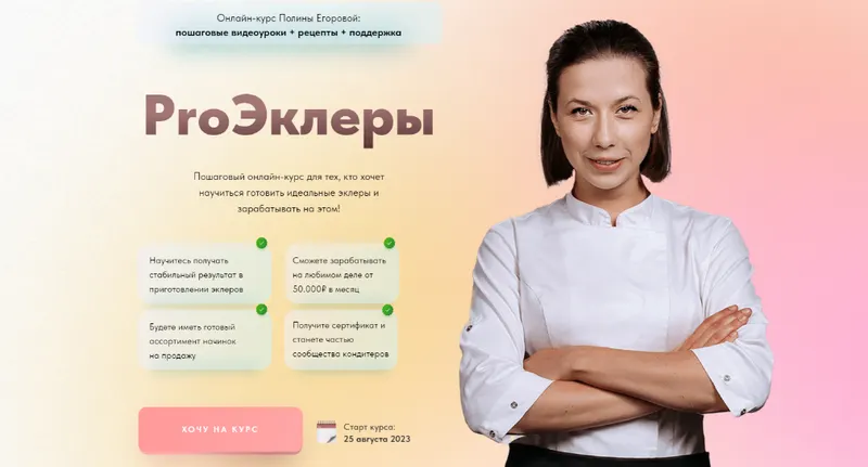 Скачать курс «[pololololololololo] ProЭклеры. Тариф Самостоятельно (Полина Егорова)» — слив курса