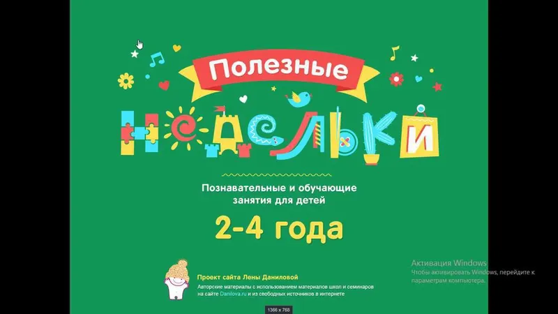 Скачать курс «Полезные недельки от 2,5 до 4 лет (Лена Данилова)» — слив курса