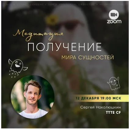Скачать курс «Получение мира Сущностей (Сергей Наколюшкин)» — слив курса