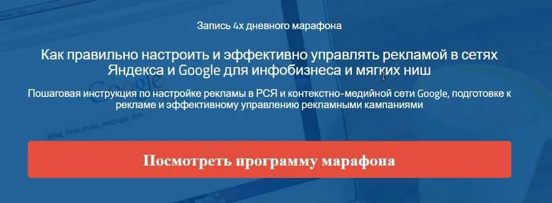 Скачать курс «Пошаговая инструкция по настройке рекламы в РСЯ и контекстно-медийной сети Google (Надежда Раюшкина)» — слив курса