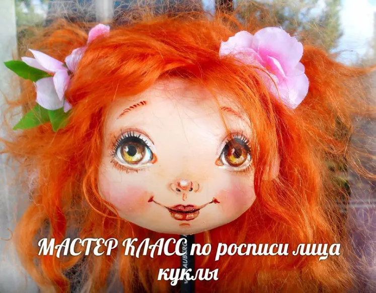 Скачать курс «Пошив головы и роспись лица куклы (Татьяна Лукьянова)» — слив курса