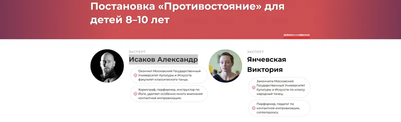 Скачать курс «Постановка «Противостояние» для детей 8–10 лет (Виктория Янчевская, Александр Исаков)» — слив курса