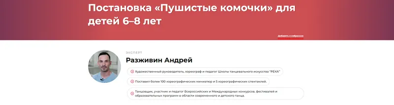 Скачать курс «Постановка Пушистые комочки для детей 6–8 лет (Андрей Разживин)» — слив курса