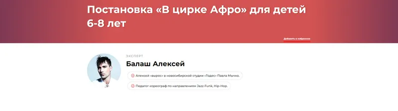 Скачать курс «Постановка: В цирке Афро. Для детей 6-8 лет (Алексей Балаш)» — слив курса