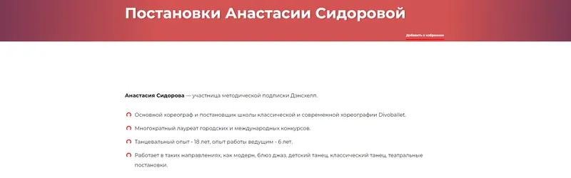 Скачать курс «Постановки Анастасии Сидоровой (Анастасия Сидорова)» — слив курса