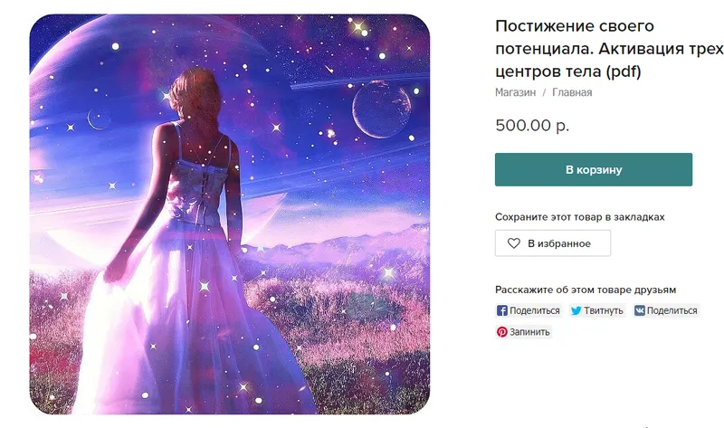 Обложка курса «Постижение своего потенциала. Активация трех центров тела (Альмин)»