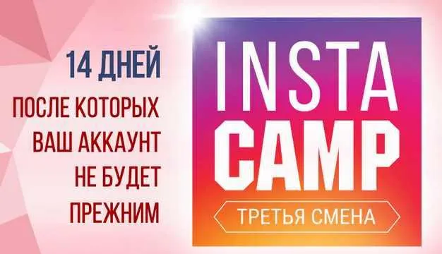 Скачать курс «[Popartmarketing] InstaCamp 3 смена. Тариф «Олигарх» (Лилия Нилова)» — слив курса
