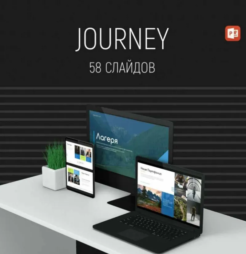 Скачать курс «[PowerPoint] Шаблон в стиле minimalism, универсальный (Михаил Кузнецов)» — слив курса