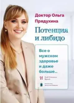 Скачать курс «Потенция и либидо (Ольга Прядухина)» — слив курса