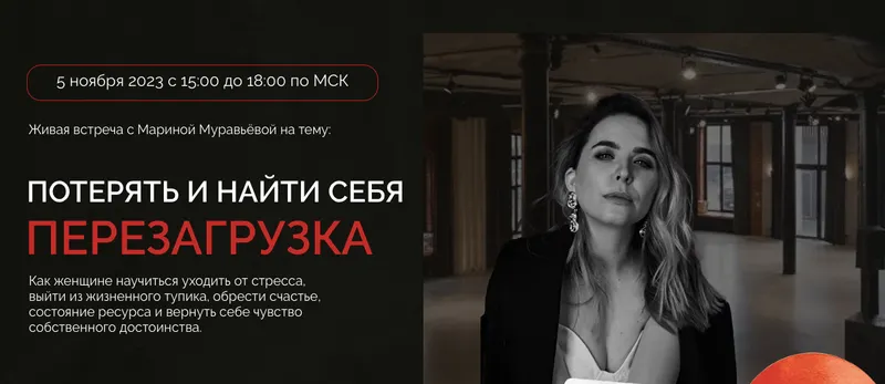 Скачать курс «Потерять и найти себя. Тариф Стандарт (Марина Муравьёва)» — слив курса