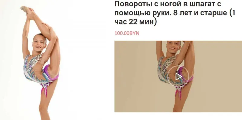 Скачать курс «Повороты с ногой в шпагат с помощью руки. 8 лет и старше (Марина Протасова)» — слив курса