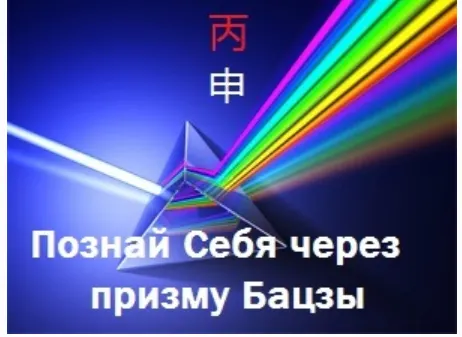 Скачать курс «Познай себя через призму Бацзы (Юлия Полещук)» — слив курса
