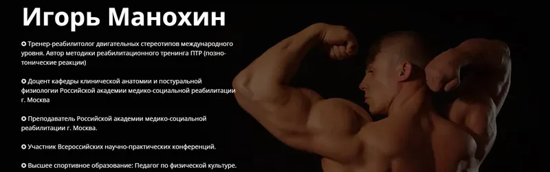 Скачать курс «Позно-тонические реакции —ключ к истинному движению и здоровью (Игорь Манохин)» — слив курса