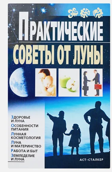 Обложка курса «Практические советы от Луны (Вера Михайлова)»