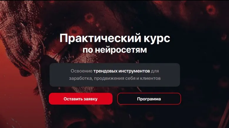 Скачать курс «Практический курс по нейросетям Союз-2. Тариф Салют (Вадим Юмаев, Александр Жариков)» — слив курса