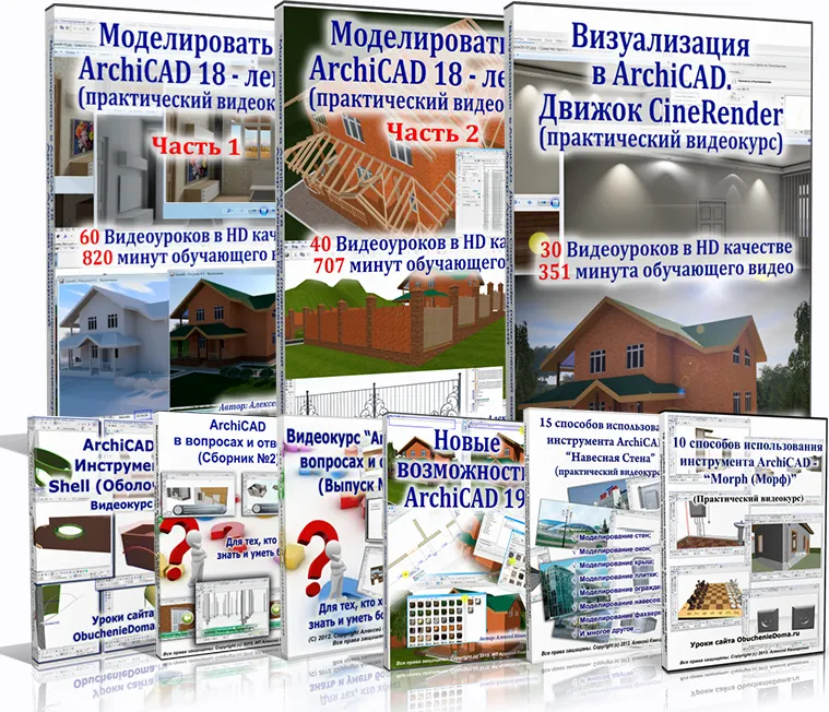 Скачать курс «Практический видеокурс Archicad-18 (профи) (Алексей Каширский)» — слив курса