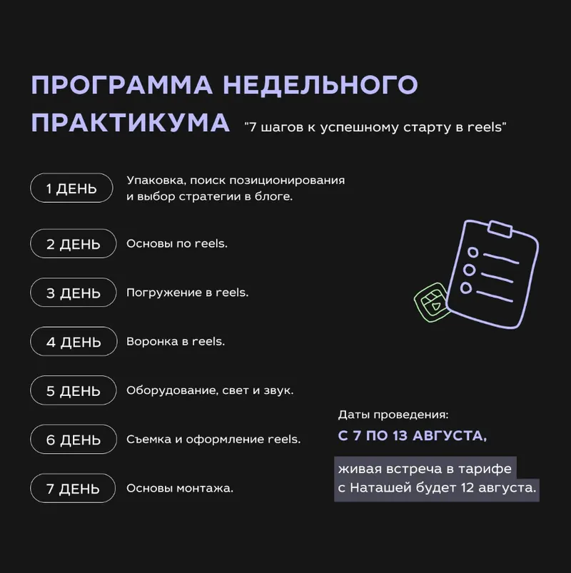 Скачать курс «Практикум 7 шагов к успешному старту в Reels (Наташа Ведерникова)» — слив курса