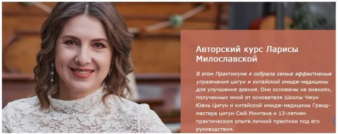 Скачать курс «Практикум для зрения (Лариса Милославская)» — слив курса