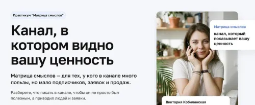 Скачать курс «Практикум Матрица смыслов (Виктория Кобилинская)» — слив курса