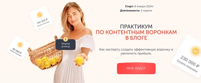 Скачать курс «Практикум по контентным воронкам в блоге. Тариф Лекция. 2025 (Мария Довнар)» — слив курса