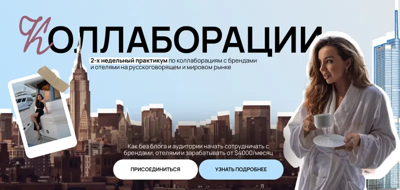 Скачать курс «Практикум по коллаборациям. Тариф Коллаборатор (Екатерина Бойцова, Ирина Дудкина)» — слив курса