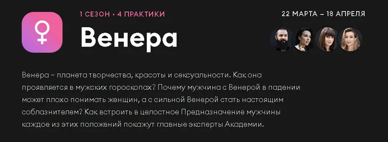 Скачать курс «Практика 2.0 Венера. 1 сезон (Кали Шанкар)» — слив курса