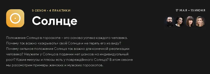 Скачать курс «Практика 2.0 Солнце. 3 сезон (Кали Шанкар)» — слив курса
