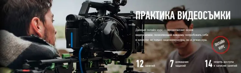 Скачать курс «Практика видеосъемки (Дмитрий Скобелев)» — слив курса
